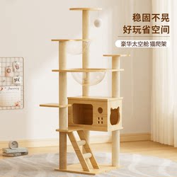Cat Climbing Frame, Cat House, Cat Tree, Integrated Space Capsule Cat House, Cat Jumping Platform, Cat Scratching Post, Cat Rack, Large Cat Supplies and Toys