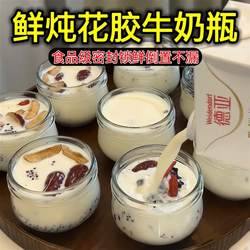 Fresh Fish Maw Stewed in a Glass Jar, Peach Gum Milk Jelly in a Glass Jar, High-Temperature Resistant Glass Jar for Stewing Bird's Nest and Fish Maw, Special Sealed Empty Jar