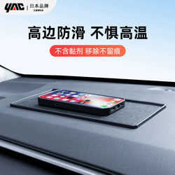 Japanese Yac Car Interior Accessories Mat, Car Center Console Anti-Slip Mat, High Temperature Resistant Car Storage Mat Decoration