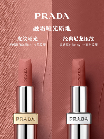 プラダ リップスティック - 軽くてつけやすいリップ B03 & B101