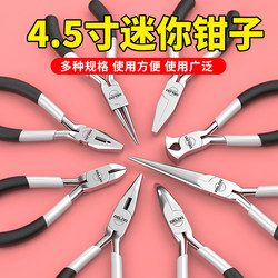 Delixi Electric Mini Needle Nose Pliers Steel Wire Pliers Multifunctional Electrician Wire Stripping Jewelry Diagonal Pliers DIY