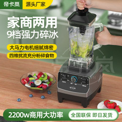 Dikalan Ice Blender for Commercial Milk Tea Shops, Juice and Soy Milk Maker, Ice Crusher, Smoothie Blender, Household Cooking Blender