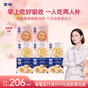 
Guanzhan skin-nourishing pregnant women ready-to-eat bird's nest porridge Kingdee fish maw soup breakfast nourishing combination set *8 bowls