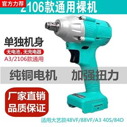 The Daji Model Is Suitable for Wrenches 2106, Body Repair, Scaffolding Work, Bare Unit A3 Universal Electric Wrench, Air Gun Bare Unit