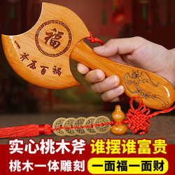 Peach Wood Axe Pendant Small Axe Wood Carving Wedding Blessing Home Decoration Pure and Authentic Housewarming Living Room Ornament Crafts
