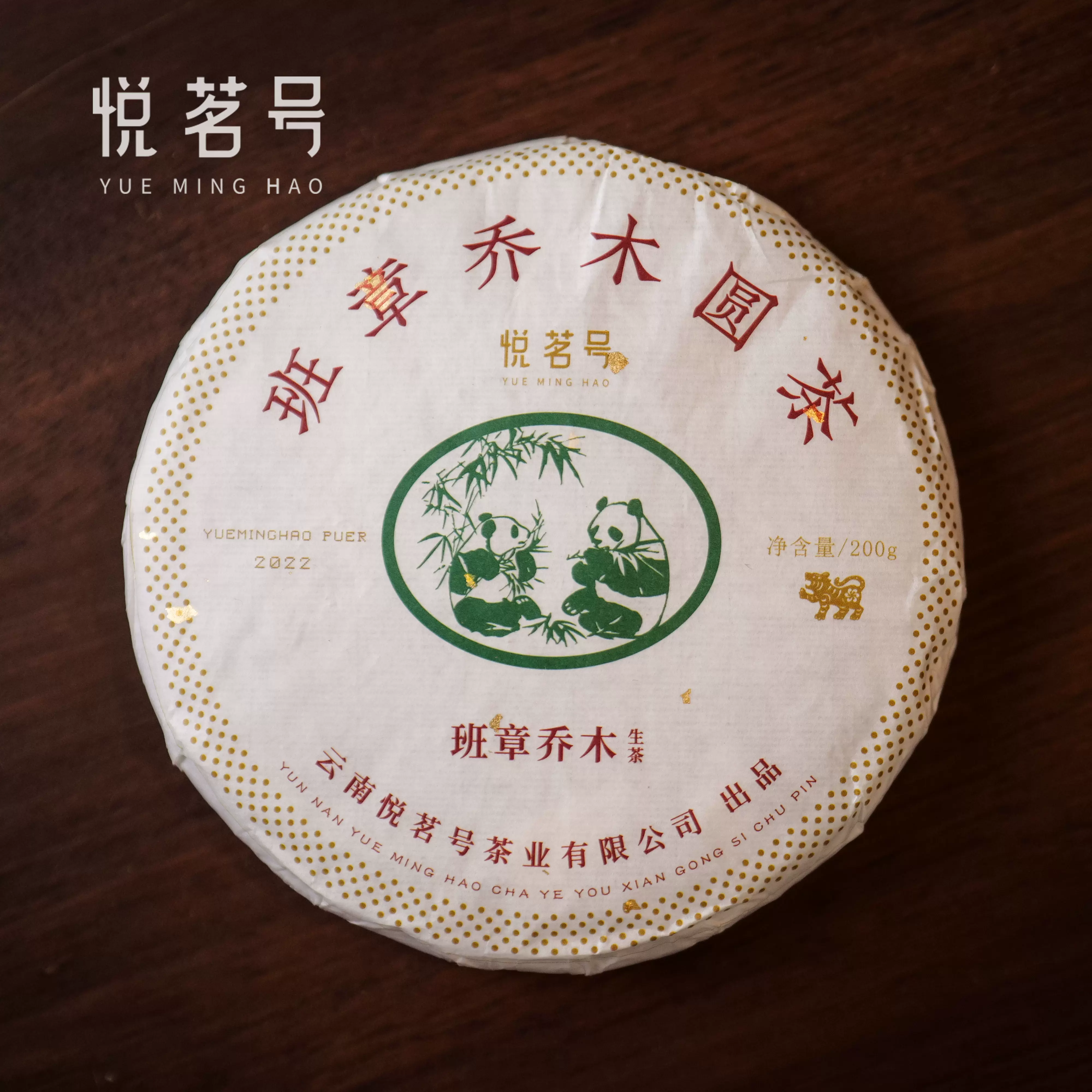 普洱喬木班章茶