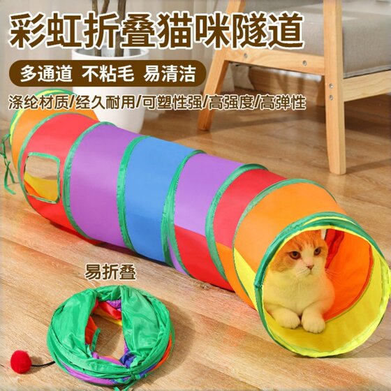 
Pet supplies drill hole rainbow channel cat tent sleeping bag self-playing interactive storage folding cat tunnel toy