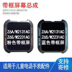 Suitable for Xiaotiancai Watch Z6A/Z6S Screen Assembly W2131Acc Display Screen W2231A with Frame Accessories