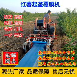 Sweet Potato Ridge-Forming and Mulching Machine, Integrated Machine for Sweet Potato and Potato Ridge-Forming, Mulching, Fertilizing, Drip Irrigation, Drilling, and Spraying, with Four Wheels