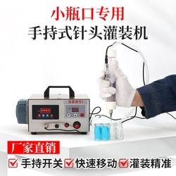 Ultra-Small Bottle Mouth Handheld Liquid Filling Machine, Small Automatic Quantitative Small Bottle Essential Oil Perfume Peristaltic Pump Dispensing Machine