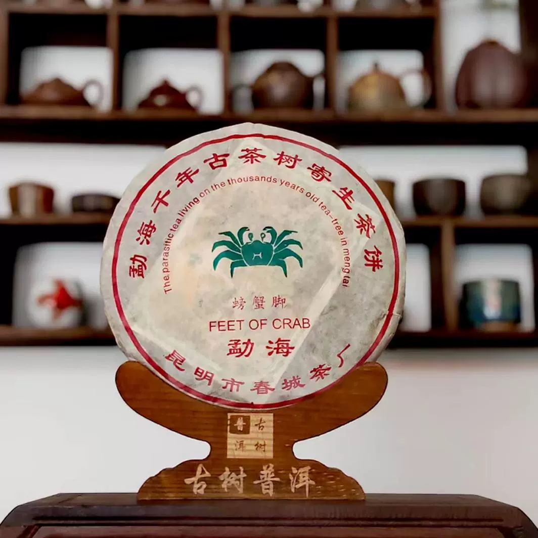 2007年螃蟹脚千年古树茶寄生饼茶勐海陈年老普洱茶357g