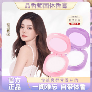 Pinxiangmo solid balm fresh, light and elegant ladies solid perfume, long -lasting fragrance, portable official genuine