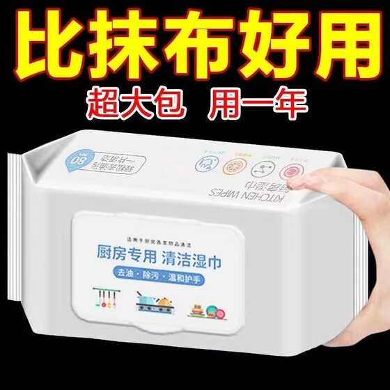 
Kitchen range hood removes oil and dirt and wet tissues for degreasing oil and degreasing special oil-absorbing stove cleaning wet tissues disposable wipes
