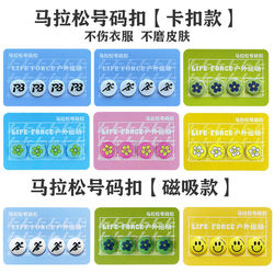 Marathon Number Buckle, Magnetic Thin Buckle, Special Number Plate Fixing Buckle for Running Competitions, Number Cloth Buckle