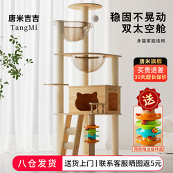 Cat Climbing Frame, Cat House, Cat Tree, All-In-One Cat Shelf, Small Household Space-Saving Large Cat Toy, Non-Solid Wood Villa Jumping Platform