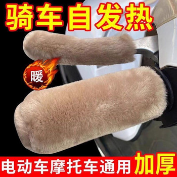 Electric car handlebar handlebar bottle driver holds the handle of the handle to keep the motorcycle in the winter plush brakes thick artifact

