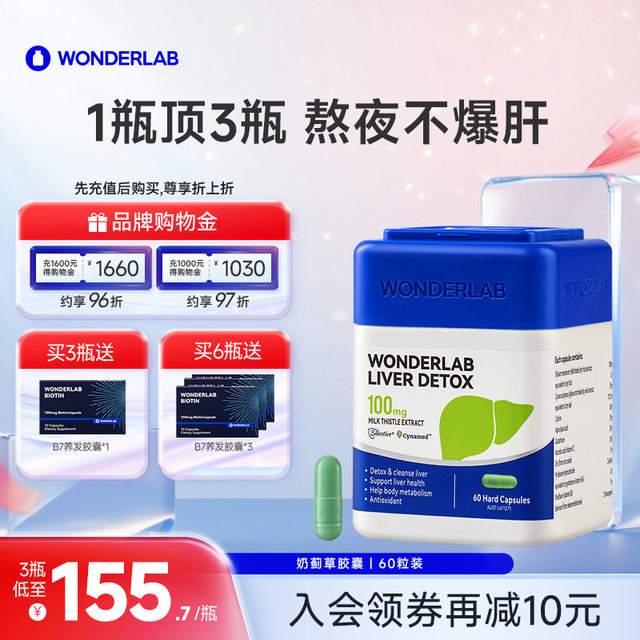 WonderLab milk thistle care liver staying up late sily thistle men and women clean overtime capsule artichoke