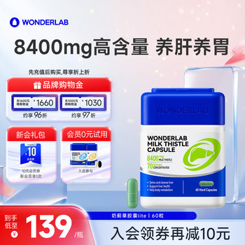 Wonderlab High-Supple Milk Xicao Capsule Liver Protection Tablets