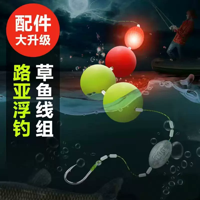 户外钓鱼夜光洛阳球球钓路亚逗鲫鲤草鱼球形电子浮漂EVA自动找底-Taobao Vietnam