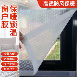 Winter Window Windproof Magic Tool, Windproof and Warm, Bedroom Sealing Insulation Film, Thermal Curtains, Windproof Curtains, Transparent Bubble