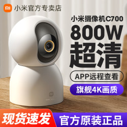 Xiaomi Mijia Camera C700 Panoramic Ptz 360-Degree 4K Ultra Hd 8Mp Home Wireless Wifi Mobile Remote Monitor Indoor Surveillance Night Vision Camera