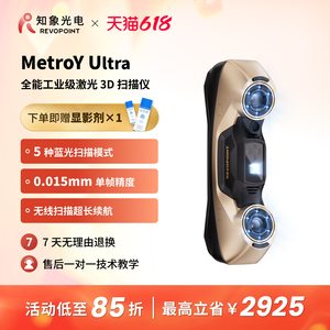 
REVOPOINT MetroY Ultra Industrial-grade all-purpose laser 3D scanner High-precision wireless handheld 3D scanner High-speed modeling and precision measurement Zhixiang Optoelectronics