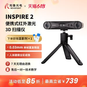 REVOPOINT INSPIRE 2 3D Scanner Wireless Portable Infrared Laser 3D Scanner High-Precision Handheld Number Copying Machine Portrait Full Color Outdoor Zhixiang Optoelectronics