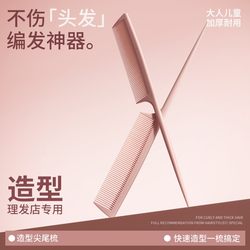 Japanese Comb for Children and Girls, Does Not Damage Hair, Pointed Tail Comb, Detangling Comb, Styling Comb, Anti-Static Fine-Tooth Comb