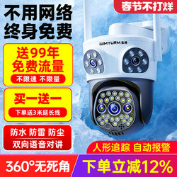 Camera Monitor 360-Degree No-Blind-Angle Home Use Mobile Phone Remote Outdoor High-Definition Night Vision 4g Wireless Solar Power