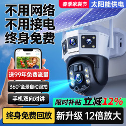 Solar-Powered Camera Monitor for Outdoor Use, 360-Degree Coverage Without Blind Spots, Remote Access Via Mobile Phone, No Electricity or Internet Needed, Outdoor 4g Night Vision