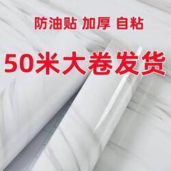 Special Offer 50m Marble Wallpaper Kitchen Oil-Proof Stickers Stove High-Temperature Resistant Cabinet Wall Desktop Self-Adhesive Wallpaper