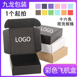Manufacturer's New Colorful Airplane-Shaped Corrugated Folding Paper Box, Thickened Square Packaging Box for Express Delivery, Can Be Printed