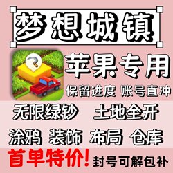 Dream Town Ios Unlimited Green Currency Gold Coins Gold Vouchers Fully Opened Land Area Materials Decorations Dream Town