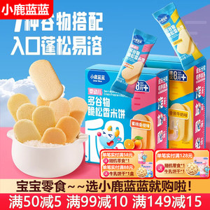 
Deer Blue Baby and Toddlers Grain Crispy Rosin Rice Cake Baby Snacks Teeth Bitch Biscuits Nutritional Supplements