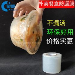 Takeaway Packaging Magic Tool: Food Container Sealing Cling Film, Leak-Proof Sealing Film, Commercial Small-Sized Wrapping Film, Pe Packaging Film