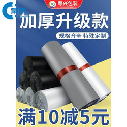 Thickened Courier Bags, Shipping Bags, Clothing Storage Bags, White New Material, Black and Gray Packing Tape Bags, Courier Bags