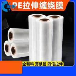 Pe Stretch Wrap Film Packaging Film for Industrial Use 50cm Transparent Plastic Film Packaging Manufacturer Large Quantity Self-Adhesive