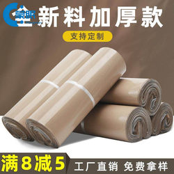 Shipping Bags, Thickened Courier Bags, Clothing Storage Bags, New Material Courier Bags, Thickened Packing Bags, Milk Tea Color, Coffee Color