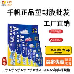 Qianfan Laminating Film A4 Round Corner Laminating Film 3-Inch 5-Inch 6-Inch 7inch 8inch Photo 8C10C Laminating Film A5 Laminating Film