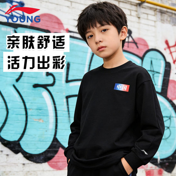 
Li Ning children's long-sleeved T-shirt 26 new style men's and women's cotton soft, comfortable and loose youth sports tops