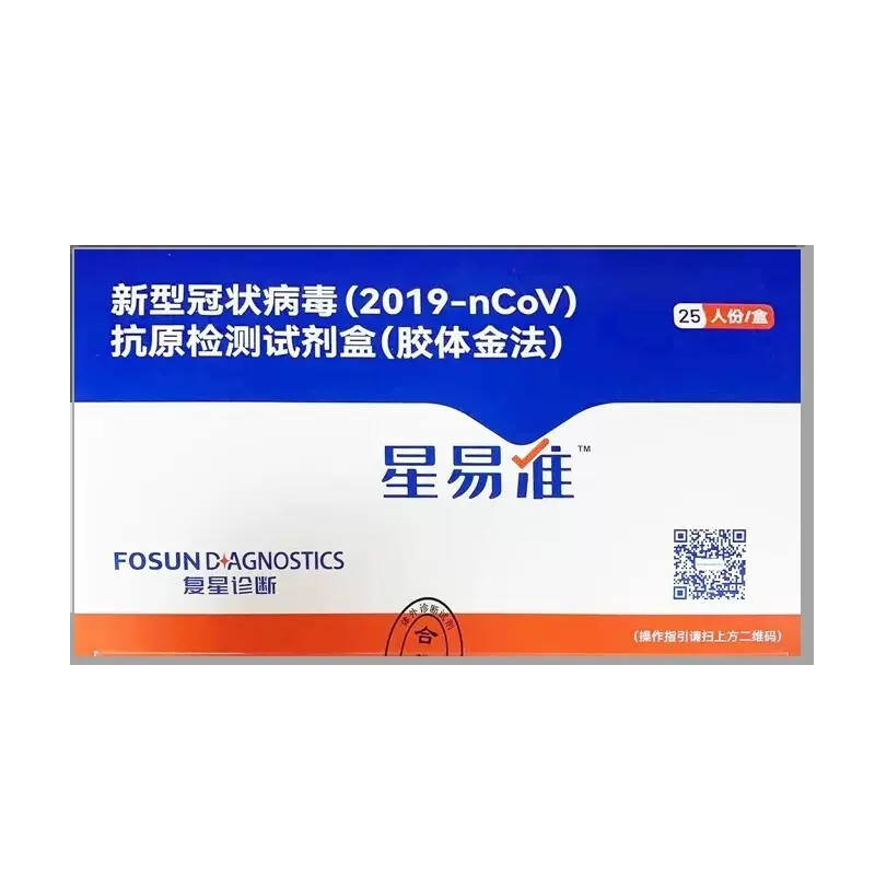 复星诊断 星易准 新型冠状病毒（2019-nCoV）抗原检测试剂盒 25人份 天猫优惠券折后￥118包邮（￥158-40）