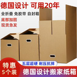 Pack of 5, Ultra-Hard German-Designed Moving Boxes, Fully Foldable, Tape-Free Sealing, Storage and Packing Boxes
