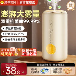 Air Humidifier for Home Bedroom, Silent, Small and Convenient, Suitable for Pregnant Women and Babies, Car-Mounted Aromatherapy Large Sprayer 2298