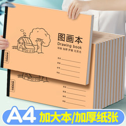 Mengjin Extra Thick A4 Drawing Book for Children, Kindergarten Blank Drawing Book, Elementary School Drawing Book, Doodle Book, Art Book, Baby Oil Pastel Colored Pencil Paper, Interest Class School Large Book, Hand-Drawn Paper