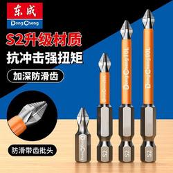Dongcheng High-Hardness Durable Electric Screwdriver Hexagonal Impact-Resistant Non-Slip Cross-Shaped Strong Magnetic Bit