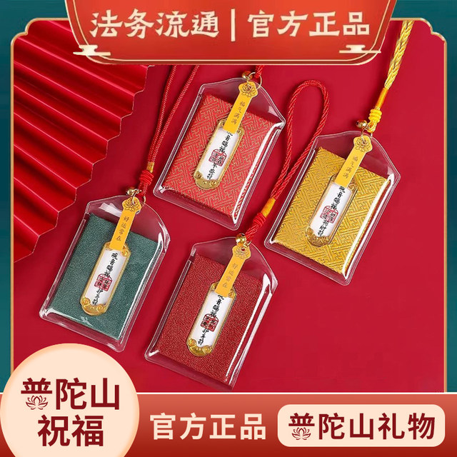 Putuo Mountain genuine peace fu Yushou on the ashore health protection sachet to attract wealth and good luck year car gift