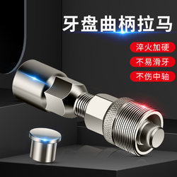 Bicycle crank removal tool crankset square hole central shaft repair tool set mountain bike puller