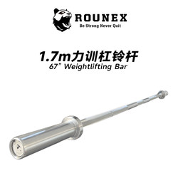 Rounex 1.7m Barbell Three-Piece Set for Powerlifting, Squats, Bench Press, Deadlifts, Home Fitness, Bodybuilding, Muscle Gain, and Fat Loss