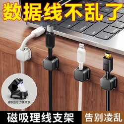 Data Cable Magnetic Cable Organizer Desktop Wall-Mounted Mobile Phone Charging Cable Storage and Fixing Device Cable Clip Plug Hook