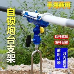 Fishing Rod Holder Reinforced Sea Rod Stand Self-Locking Fishing Rod Rack Dual-Purpose Multifunctional Ground Insert Automatic
